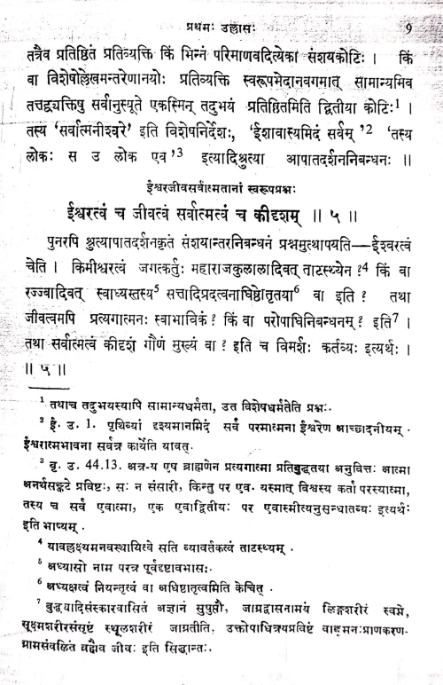 Dakshinamurti Stotram